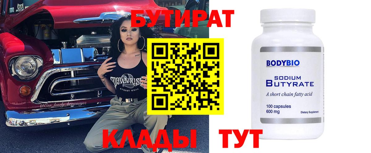 Бутират оксана  Вход с VPN  Арсеньев 