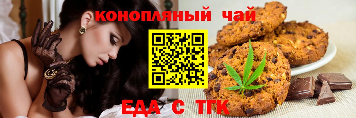 Печенье с ТГК марихуана  Вход с VPN  Арсеньев 