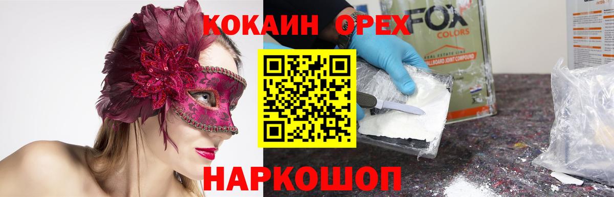 Cocaine 97%  COCAIN  Арсеньев  закладки  Вход с VPN  COCAIN FishScale 