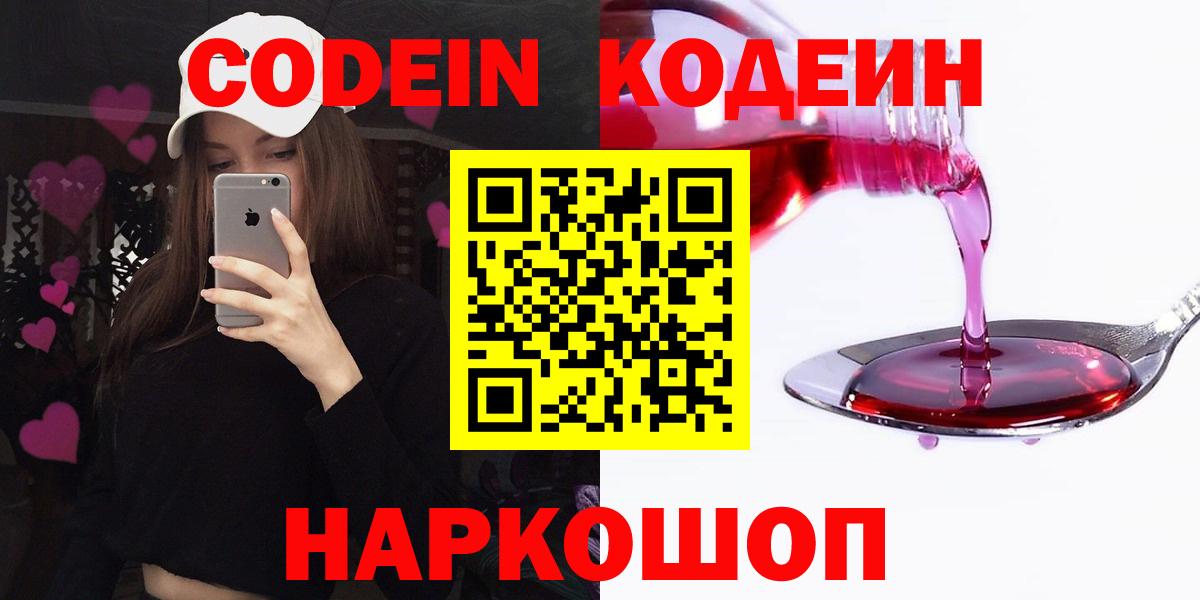 Арсеньев  Кодеиновый сироп Lean Purple Drank  Вход с VPN 