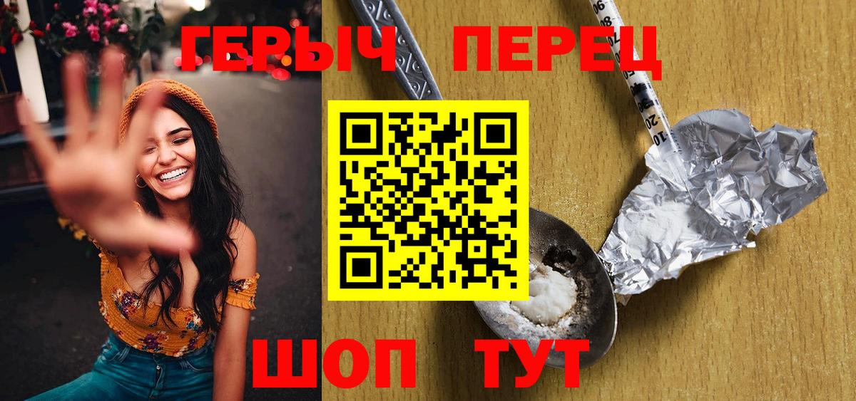 ГЕРОИН Heroin  Вход с VPN  Арсеньев 
