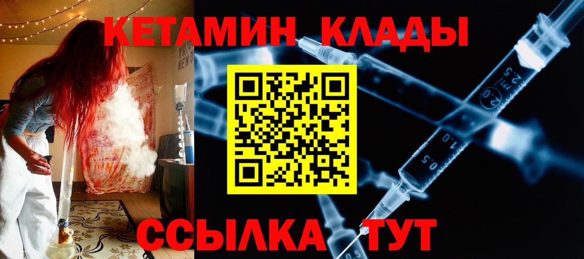 Арсеньев  КЕТАМИН ketamine  Кетамин VHQ  Вход с VPN 