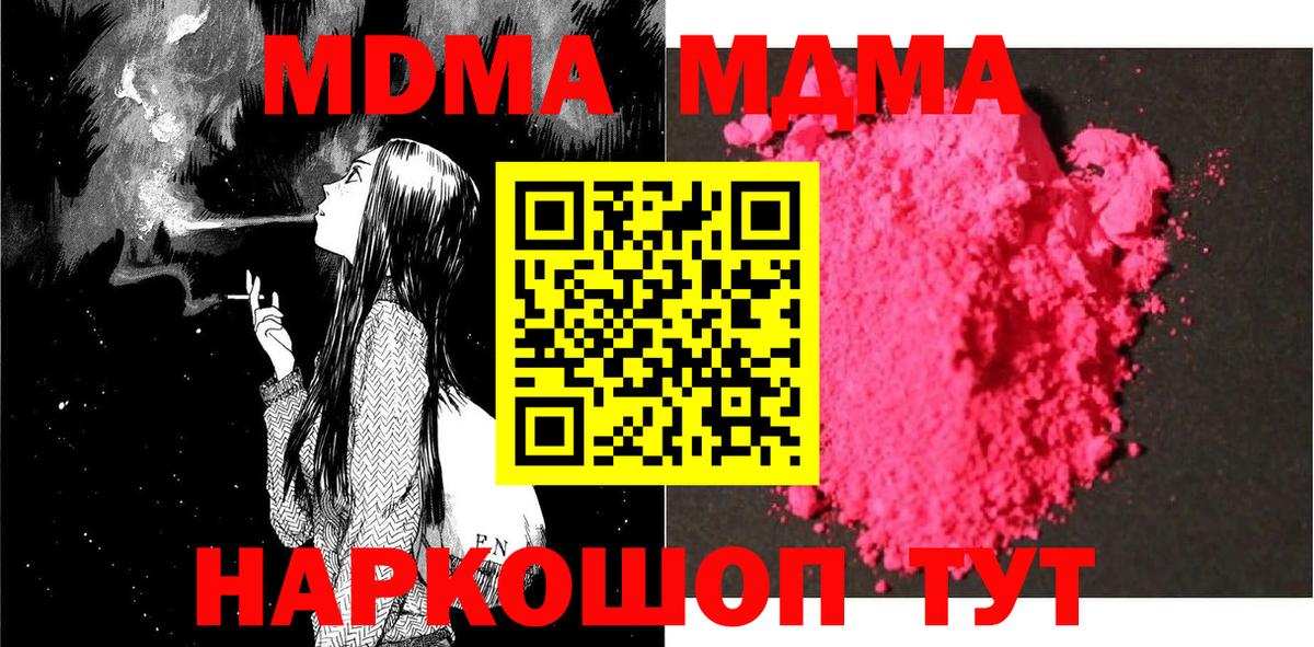 МДМА VHQ  Вход с VPN  МДМА молли  Арсеньев 