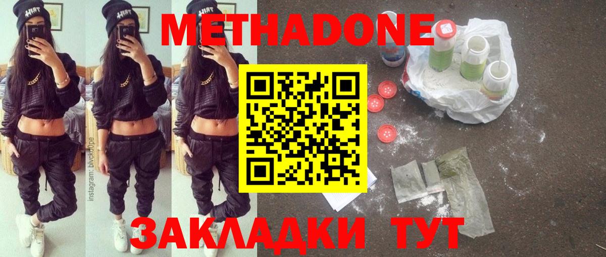 МЕТАДОН кристалл  Метадон methadone  Вход с VPN  Арсеньев 