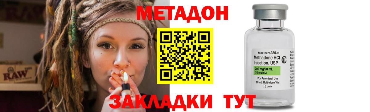 МЕТАДОН кристалл Арсеньев