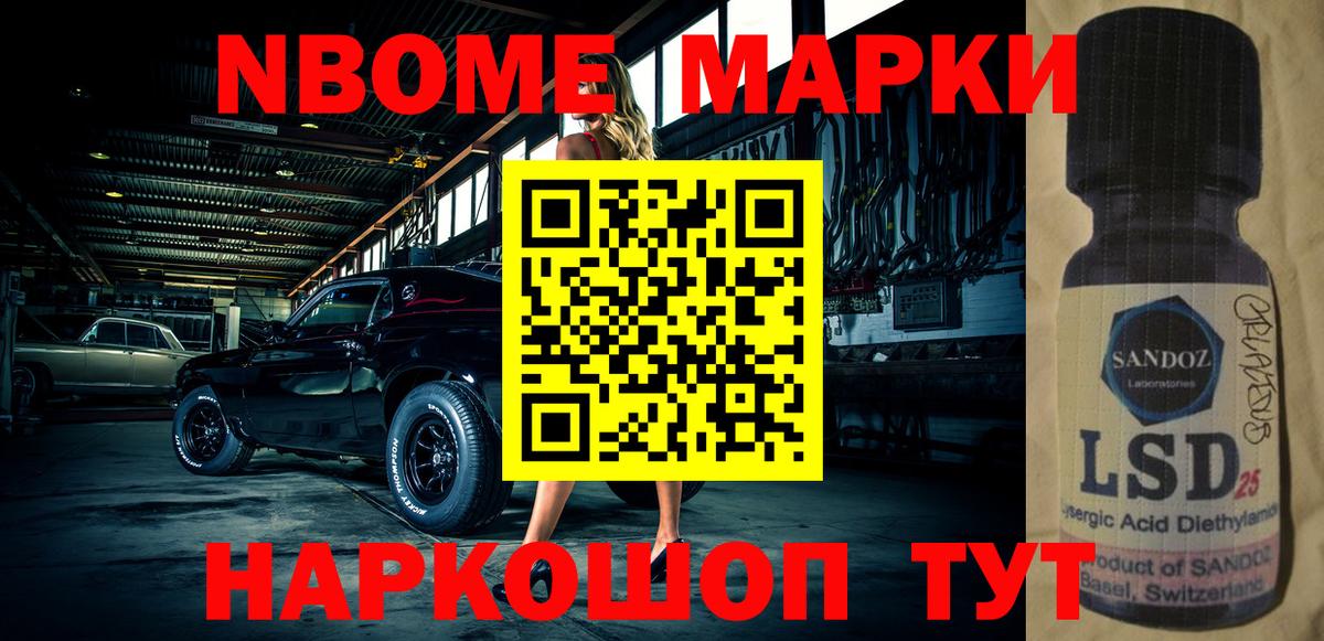 Марки N-bome 1500мкг  Вход с VPN  Марки N-bome 1500мкг  Арсеньев 