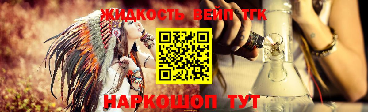ТГК вейп с тгк Арсеньев